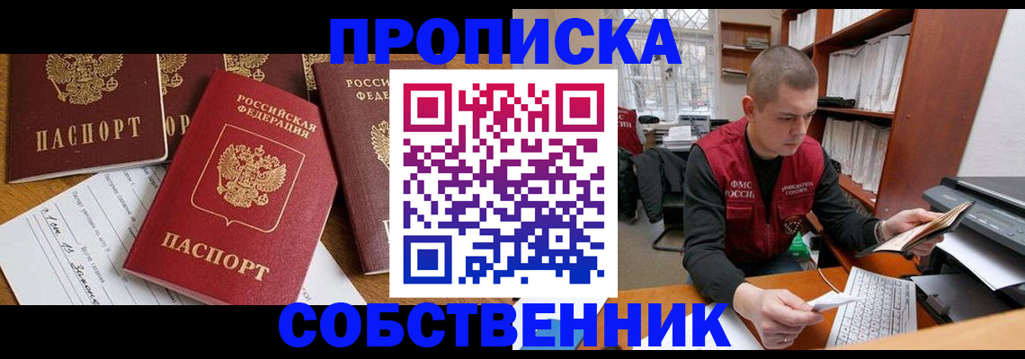 прописка в Кондрово